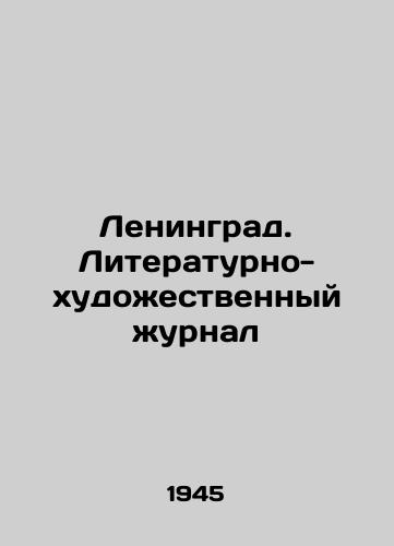 Leningrad. Literaturno-khudozhestvennyy zhurnal/Leningrad. Literary and Art Journal In Russian - landofmagazines.com