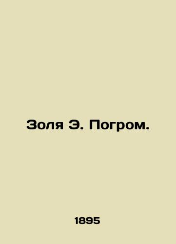 Zolya E. Pogrom./Zola E. Pogrom. In Russian - landofmagazines.com