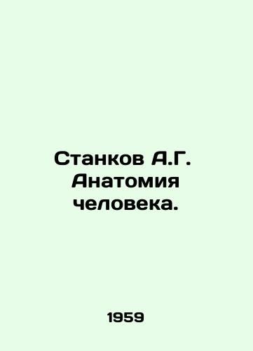 Stankov A.G.  Anatomiya cheloveka./A.G. Stankov Human Anatomy. In Russian - landofmagazines.com