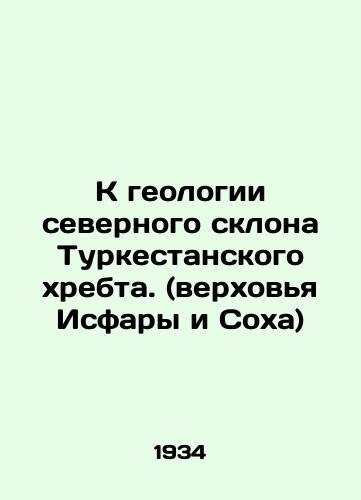 K geologii severnogo sklona Turkestanskogo khrebta. (verkhovya Isfary i Sokha)/To the geology of the northern slope of the Turkestan Ridge. (Upper Isfara and Sokha) In Russian - landofmagazines.com