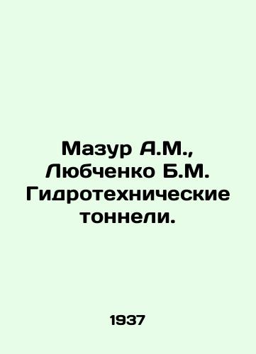Mazur A.M.,  Lyubchenko B.M. Gidrotekhnicheskie tonneli./Mazur A.M.,  Lyubchenko B.M. Hydraulic tunnels. In Russian - landofmagazines.com