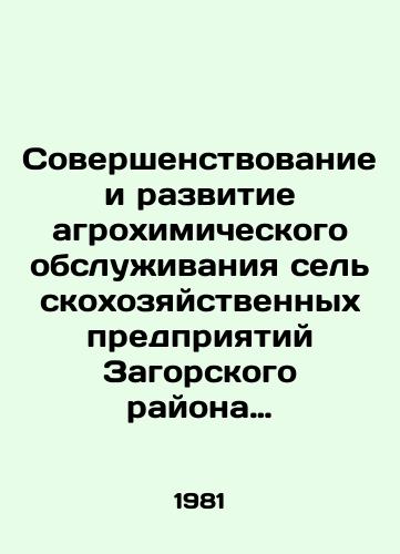 Sovershenstvovanie i razvitie agrokhimicheskogo obsluzhivaniya selskokhozyaystvennykh predpriyatiy Zagorskogo rayona Moskovskoy oblasti./Improvement and development of agrochemical services for agricultural enterprises in the Zagorsky district of Moscow Oblast. In Russian - landofmagazines.com