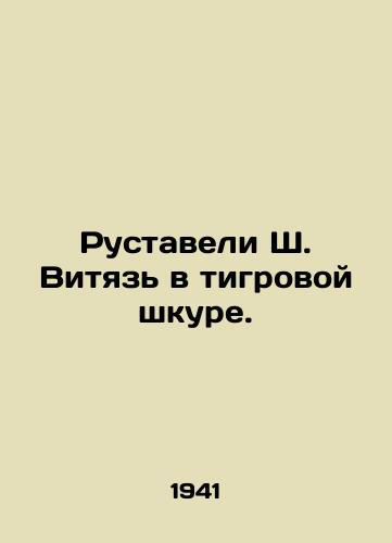 Rustaveli Sh. Vityaz v tigrovoy shkure./Rustaveli S. Vityaz in Tiger Skin. In Russian - landofmagazines.com
