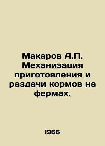 Makarov A. Mekhanizatsiya prigotovleniya i razdachi kormov na fermakh./Makarov A. Mechanization of the preparation and distribution of fodder on farms. In Russian - landofmagazines.com