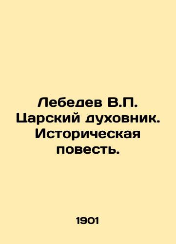 Lebedev V. Tsarskiy dukhovnik. Istoricheskaya povest./Lebedev V. Tsarsky confessor. A historical tale. In Russian - landofmagazines.com