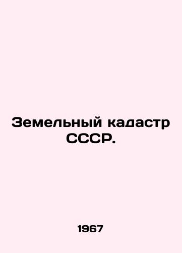Zemelnyy kadastr SSSR./USSR Land Cadastre. In Russian - landofmagazines.com