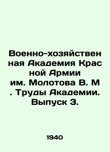 Voenno-khozyaystvennaya Akademiya Krasnoy Armii im. Molotova V. M. Trudy Akademii.Vypusk 3./Military and Economic Academy of the Red Army named after Molotov V. M. Truda Akademiy.Issue 3. In Russian - landofmagazines.com