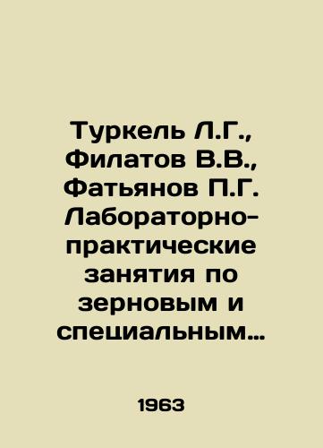 Turkel L.G., Filatov V.V., Fatyanov G. Laboratorno-prakticheskie zanyatiya po zernovym i spetsialnym kombaynam./Turkel L.G., Filatov V.V., Fatianov G. Laboratory and practical training in grain harvesters and special harvesters. In Russian - landofmagazines.com
