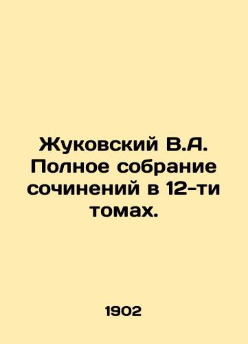 Zhukovskiy V.A. Polnoe sobranie sochineniy v 12-ti tomakh. /Zhukovsky V.A. Complete collection of essays in 12 volumes. In Russian - landofmagazines.com