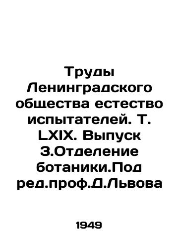 Trudy Leningradskogo obshchestva estestvoispytateley. T. LXIX. Vypusk 3.Otdelenie botaniki.Pod red.prof.D.Lvova/Proceedings of the Leningrad Society of Natural Testers. Vol.LXIX. Issue 3 Department of Botany. Under the editorship of Prof. D. Lvov In Russian - landofmagazines.com