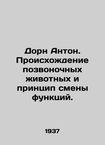Dorn Anton. Proiskhozhdenie pozvonochnykh zhivotnykh i printsip smeny funktsiy./Dorn Anton. The origin of vertebrates and the principle of changing functions. In Russian - landofmagazines.com