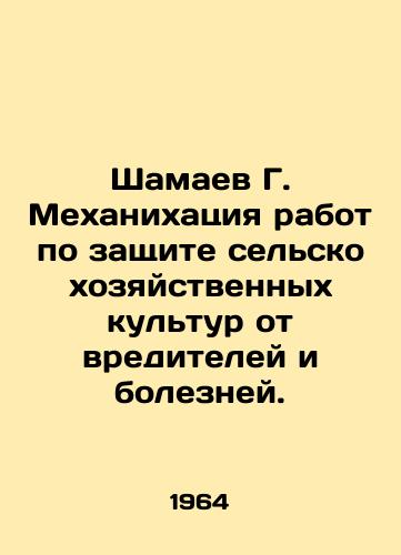 Shamaev G. Mekhanikhatsiya rabot po zashchite selskokhozyaystvennykh kultur ot vrediteley i bolezney./Shamayev G. Mechanical work to protect crops from pests and diseases. In Russian - landofmagazines.com