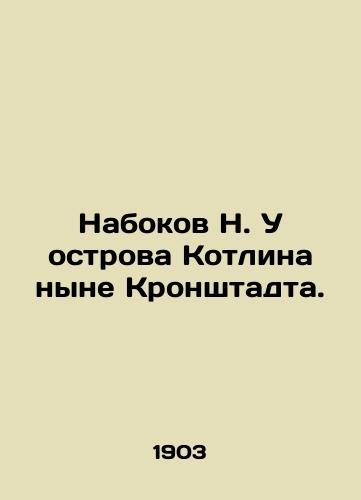 Nabokov N. U ostrova Kotlina nyne Kronshtadta./Nabokov N. Near Kotlin Island now Kronstadt. In Russian - landofmagazines.com