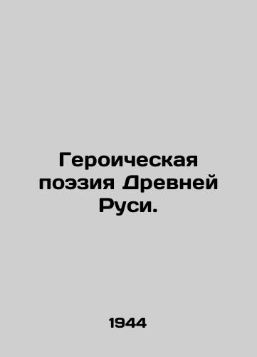 Geroicheskaya poeziya Drevney Rusi./Heroic Poetry of Ancient Rus. In Russian - landofmagazines.com