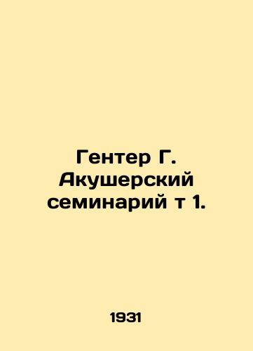 Genter G. Akusherskiy seminariy t 1./Guenther G. Midwifery Seminary t. 1. In Russian - landofmagazines.com