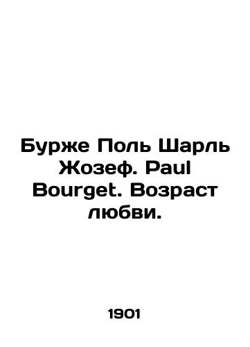 Burzhe Pol Sharl Zhozef. Paul Bourget. Vozrast lyubvi./Bourget Paul Charles Joseph. Paul Bourget. The Age of Love. In Russian - landofmagazines.com