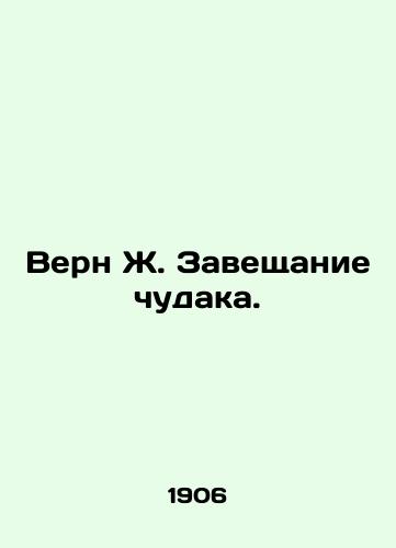 Vern Zh. Zaveshchanie chudaka./Verne J. Wills of the Stranger. In Russian - landofmagazines.com