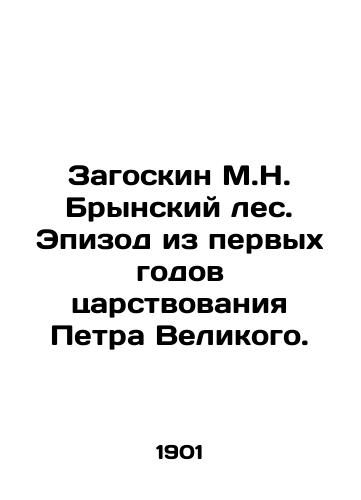 Zagoskin M.N. Brynskiy les. Epizod iz pervykh godov tsarstvovaniya Petra Velikogo./M.N. Brynsky Forest Zagoskin. An episode from the first years of Peter the Greats reign. In Russian - landofmagazines.com