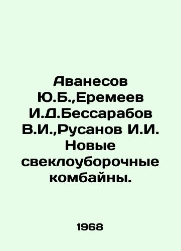 Avanesov Yu.B., Eremeev I.D.Bessarabov V.I., Rusanov I.I. Novye sveklouborochnye kombayny./Yu.B. Avanesov, I.D. Eremeev, V.I. Bessarabov, I. I. Rusanov New beet harvesters. In Russian - landofmagazines.com