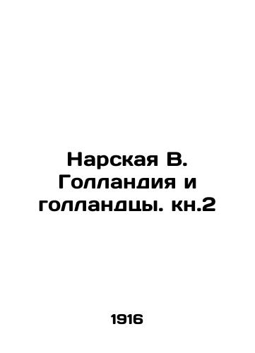 Narskaya V. Gollandiya i gollandtsy. kn.2/Narskaya W. Holland and the Dutch In Russian - landofmagazines.com