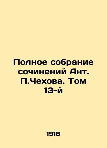 Polnoe sobranie sochineniy Ant. Chekhova. Tom 13-y/The Complete Collection of Works by Anton Chekhov. Volume 13 In Russian - landofmagazines.com