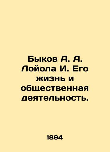 Bykov A. A. Loyola I. Ego zhizn i obshchestvennaya deyatelnost./Bykov A. A. Loyola I. His life and social activities. In Russian - landofmagazines.com