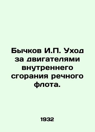 Bychkov I. Ukhod za dvigatelyami vnutrennego sgoraniya rechnogo flota./Bychkov I. Care of the internal combustion engines of the river fleet. In Russian - landofmagazines.com