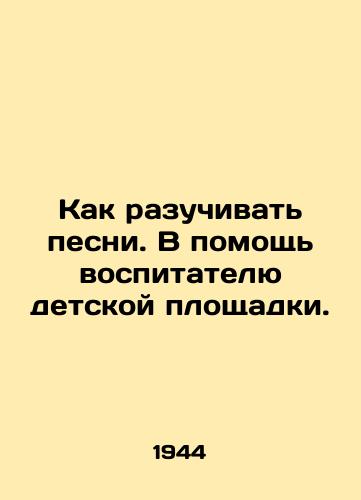 Kak razuchivat pesni. V pomoshch vospitatelyu detskoy ploshchadki./How to teach songs. To help a playground teacher. In Russian - landofmagazines.com
