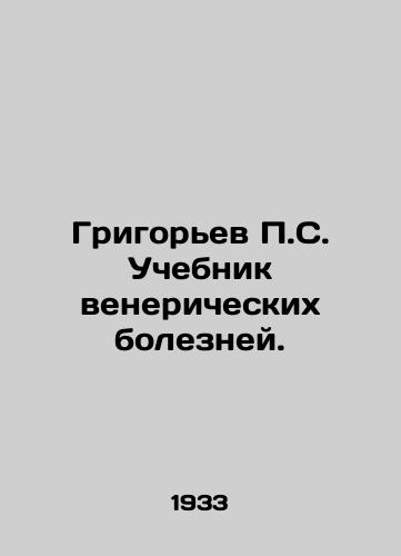 Grigorev S. Uchebnik venericheskikh bolezney./Grigoryev S. Textbook of sexually transmitted diseases. In Russian - landofmagazines.com