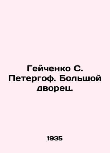 Geychenko S. Petergof. Bolshoy dvorets./Geichenko S. Peterhof. Grand Palace. In Russian - landofmagazines.com