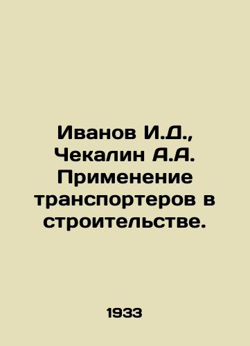 Ivanov I.D.,  Chekalin A.A. Primenenie transporterov v stroitelstve./Ivanov I.D.,  Chekalin A.A. Application of conveyors in construction. In Russian - landofmagazines.com