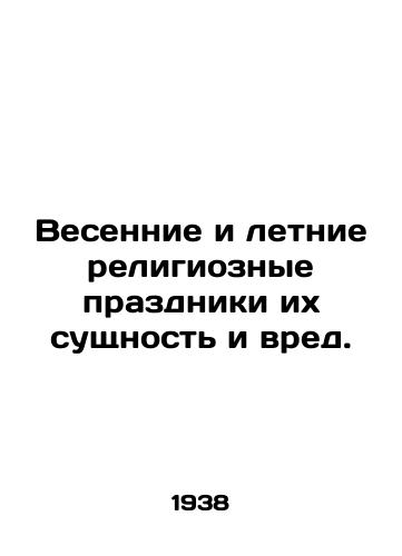 Vesennie i letnie religioznye prazdniki ikh sushchnost i vred./Spring and summer religious holidays, their essence and harm. In Russian - landofmagazines.com