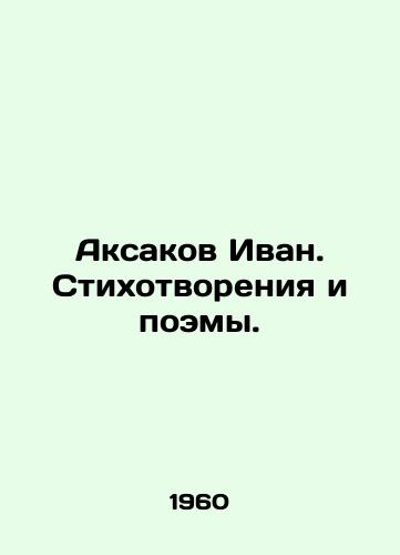 Aksakov Ivan. Stikhotvoreniya i poemy./Aksakov Ivan. Poems and Poems. In Russian - landofmagazines.com