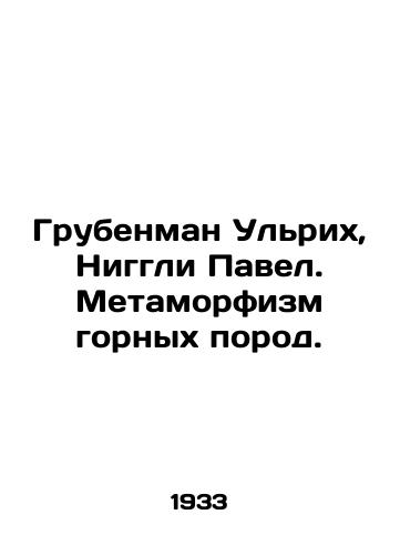 Grubenman Ulrikh, Niggli Pavel. Metamorfizm gornykh porod./Grubenman Ulrich, Niggli Pavel. Metamorphosis of rocks. In Russian - landofmagazines.com