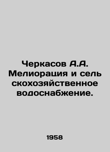Cherkasov A.A. Melioratsiya i selskokhozyaystvennoe vodosnabzhenie./Cherkasov A.A. Reclamation and agricultural water supply. In Russian - landofmagazines.com