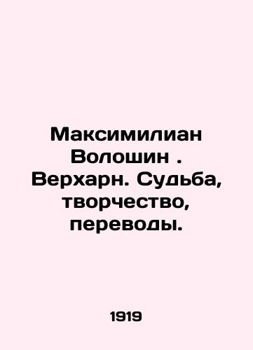 Maksimilian Voloshin. Verkharn. Sudba, tvorchestvo, perevody./Maximilian Voloshin. Verkharn. Fate, creativity, translations. In Russian - landofmagazines.com