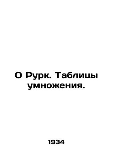 O Rurk. Tablitsy umnozheniya./O Rourke. Multiplication tables. In Russian - landofmagazines.com