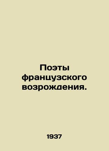 Poety frantsuzskogo vozrozhdeniya./Poets of the French Renaissance. In Russian - landofmagazines.com