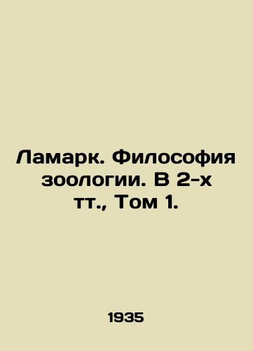 Lamark. Filosofiya zoologii. V 2-kh tt.,  Tom 1./Lamarque. Philosophy of Zoology. In 2 volumes, Vol. 1. In Russian - landofmagazines.com