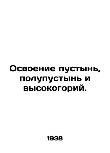 Osvoenie pustyn, polupustyn i vysokogoriy./Development of deserts, semi-deserts and highlands. In Russian - landofmagazines.com
