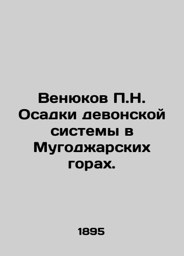 Venyukov N. Osadki devonskoy sistemy v Mugodzharskikh gorakh./Venyukov N. Deposition of the Devonian system in the Mugodzhar Mountains. In Russian - landofmagazines.com