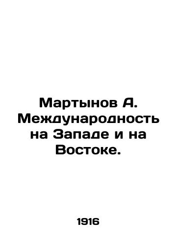 Martynov A. Mezhdunarodnost na Zapade i na Vostoke./Martynov A. Internationalism in the West and the East. In Russian - landofmagazines.com
