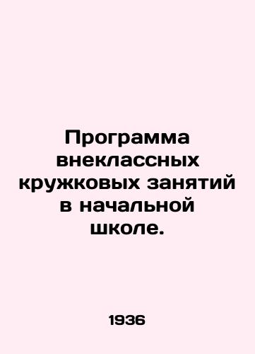 Programma vneklassnykh kruzhkovykh zanyatiy v nachalnoy shkole./Extra-curricular activities programme in primary school. In Russian - landofmagazines.com