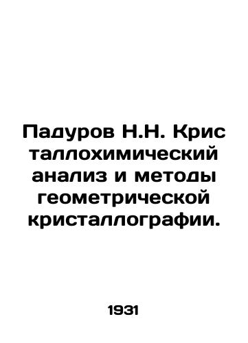 Padurov N.N. Kristallokhimicheskiy analiz i metody geometricheskoy kristallografii./Padurov N.N. Crystallochemical analysis and methods of geometric crystallography. In Russian - landofmagazines.com