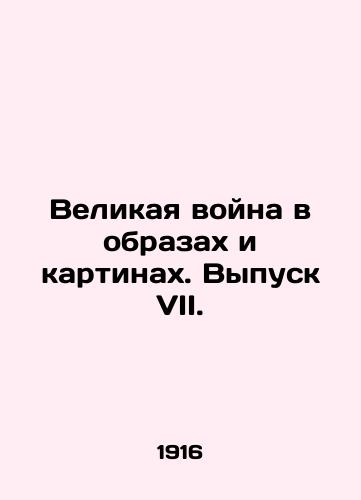 Velikaya voyna v obrazakh i kartinakh. Vypusk VII./The Great War in Images and Pictures. Issue VII. In Russian - landofmagazines.com