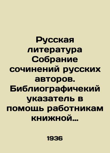 Russkaya literatura Sobranie sochineniy russkikh avtorov. Bibliografichekiy ukazatel v pomoshch rabotnikam knizhnoy torgovli./Russian Literature Collection of works by Russian authors. A bibliographic index to assist booksellers. In Russian - landofmagazines.com