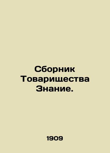Sbornik Tovarishchestva Znanie./Compendium of the Partnership Knowledge. In Russian - landofmagazines.com
