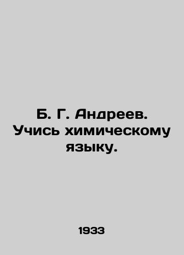 B. G. Andreev. Uchis khimicheskomu yazyku./B. G. Andreev. Learn the chemical language. In Russian - landofmagazines.com