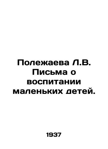 Polezhaeva L.V. Pisma o vospitanii malenkikh detey./L.V. Polezhaeva Letters on the Education of Young Children. In Russian - landofmagazines.com