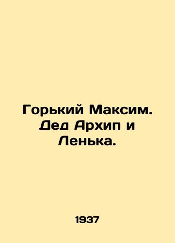 Gorkiy Maksim. Ded Arkhip i Lenka./Gorky Maxim. Grandfather Arkhip and Lenka. In Russian - landofmagazines.com